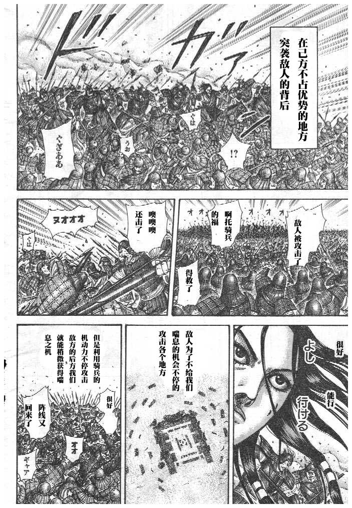 《王者天下》漫画最新章节第298话免费下拉式在线观看章节第【16】张图片