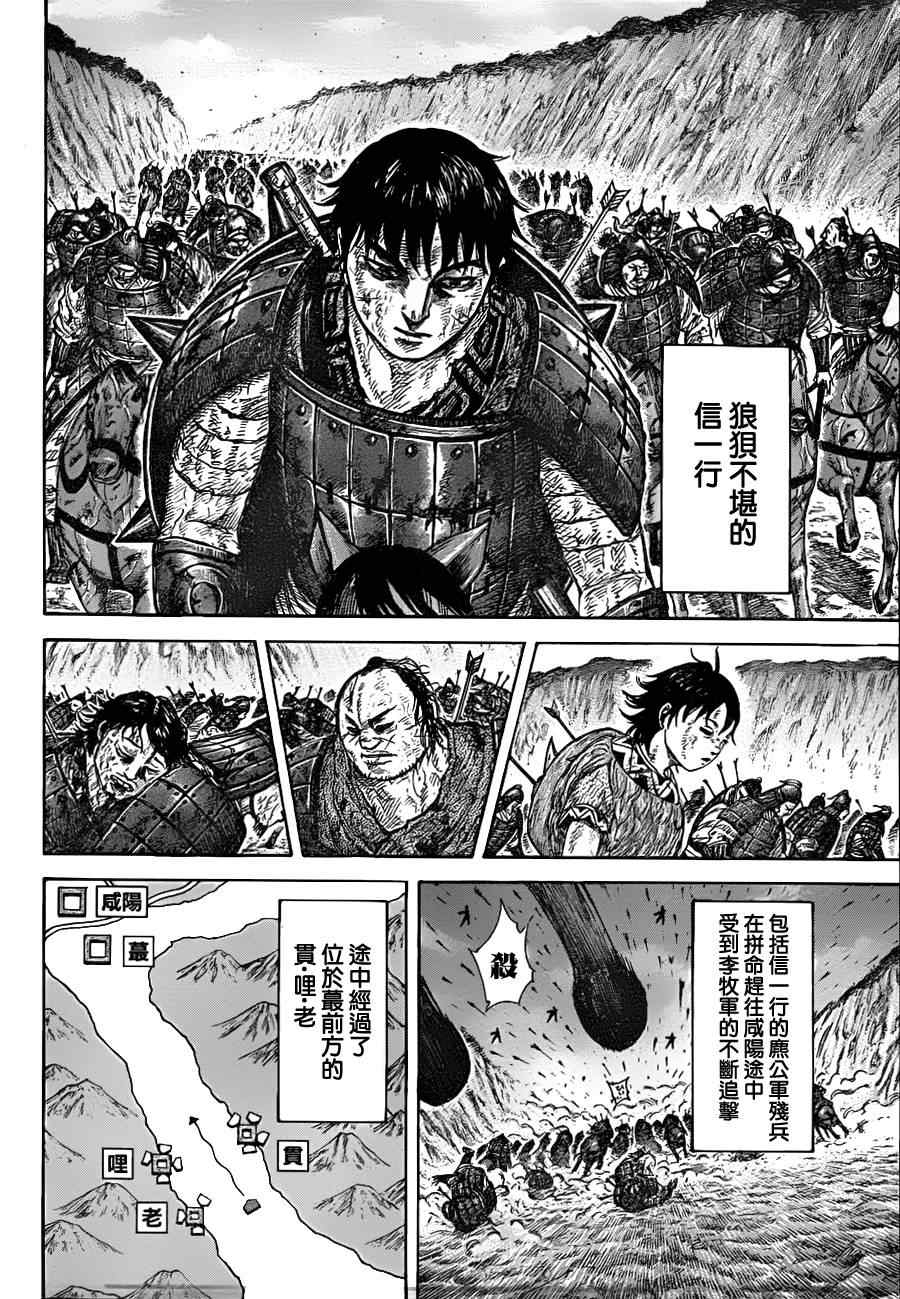 《王者天下》漫画最新章节第328话免费下拉式在线观看章节第【12】张图片