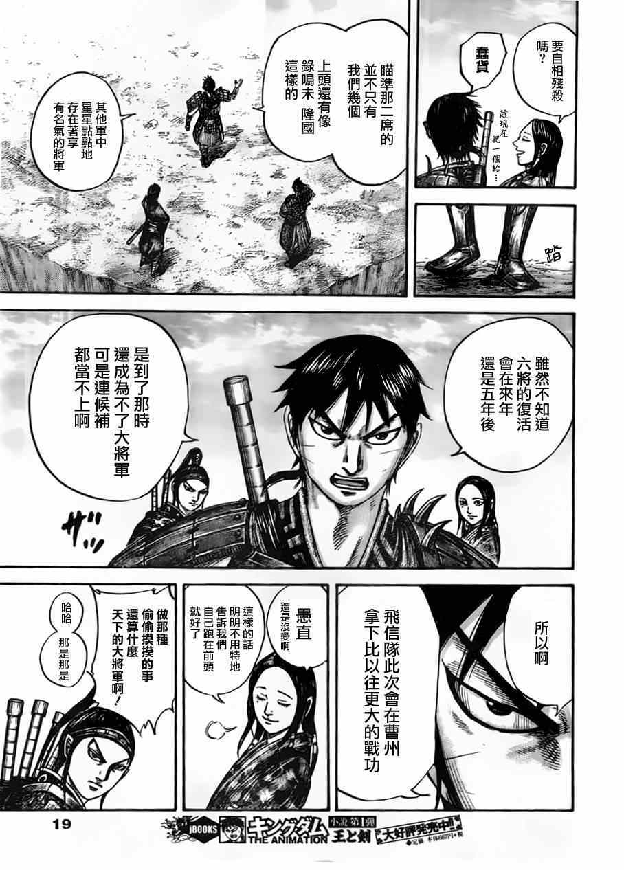 《王者天下》漫画最新章节第439话免费下拉式在线观看章节第【6】张图片