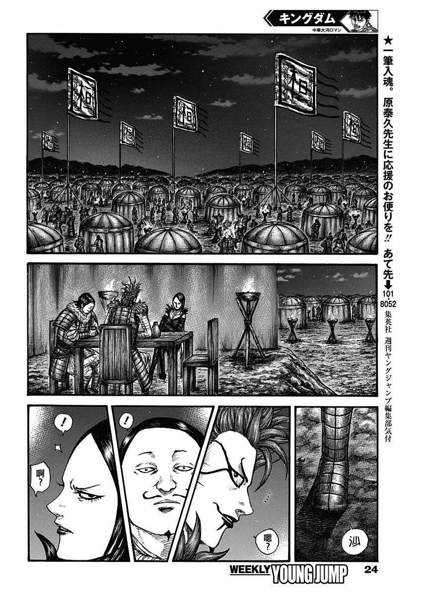 《王者天下》漫画最新章节第700话 战后的嫌隙免费下拉式在线观看章节第【13】张图片