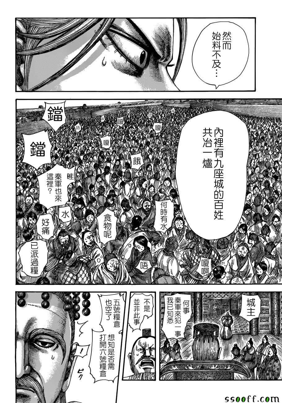 《王者天下》漫画最新章节第516话免费下拉式在线观看章节第【14】张图片