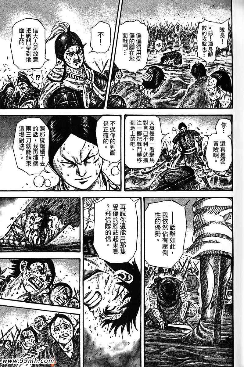 《王者天下》漫画最新章节第22卷免费下拉式在线观看章节第【29】张图片