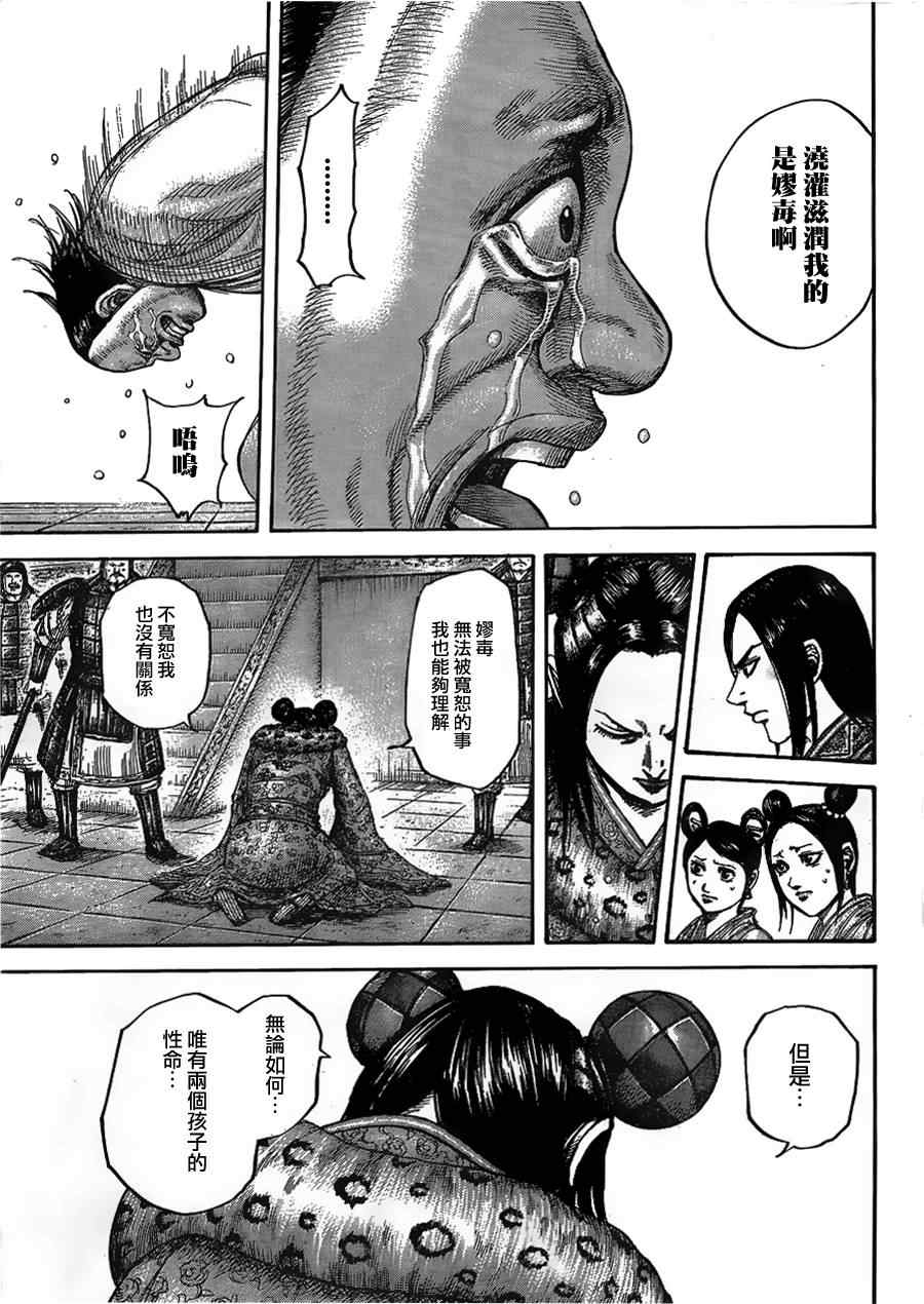 《王者天下》漫画最新章节第436话免费下拉式在线观看章节第【7】张图片