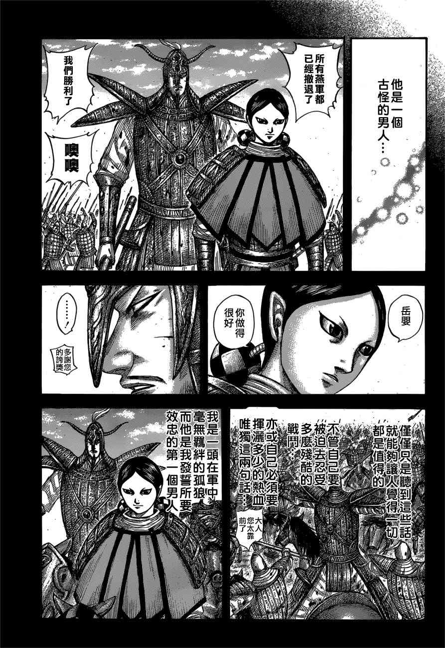 《王者天下》漫画最新章节第560话免费下拉式在线观看章节第【13】张图片