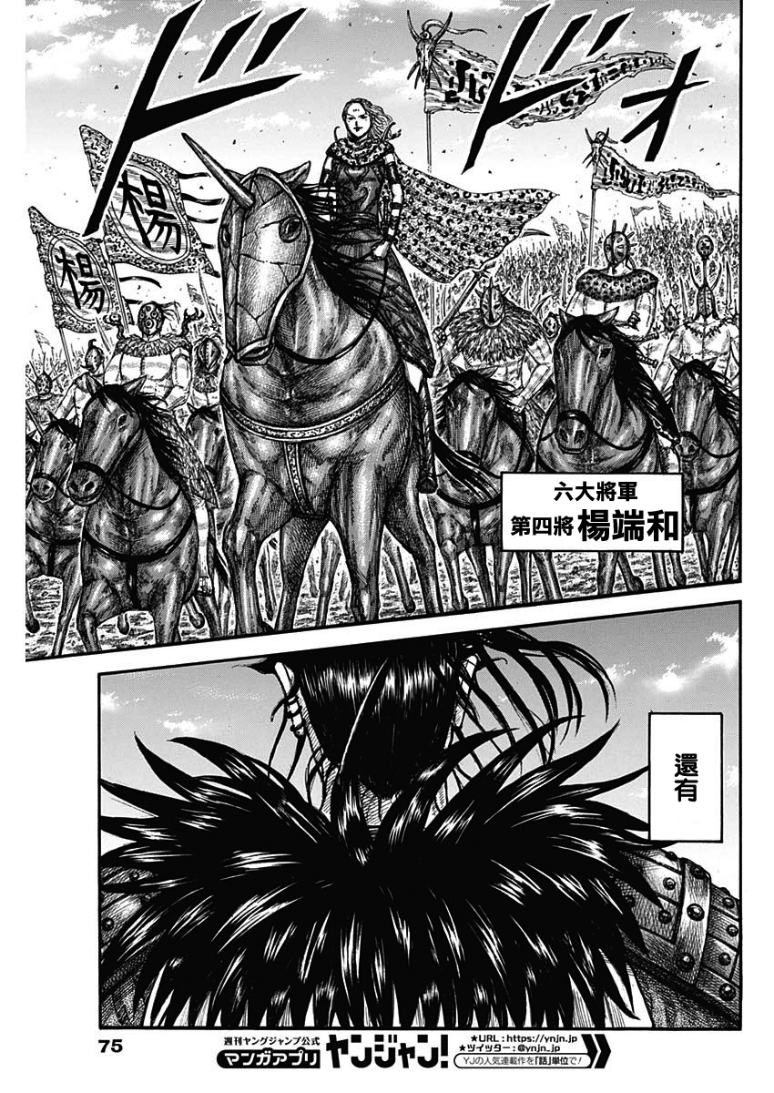 《王者天下》漫画最新章节第673话 漂浮的空气免费下拉式在线观看章节第【13】张图片