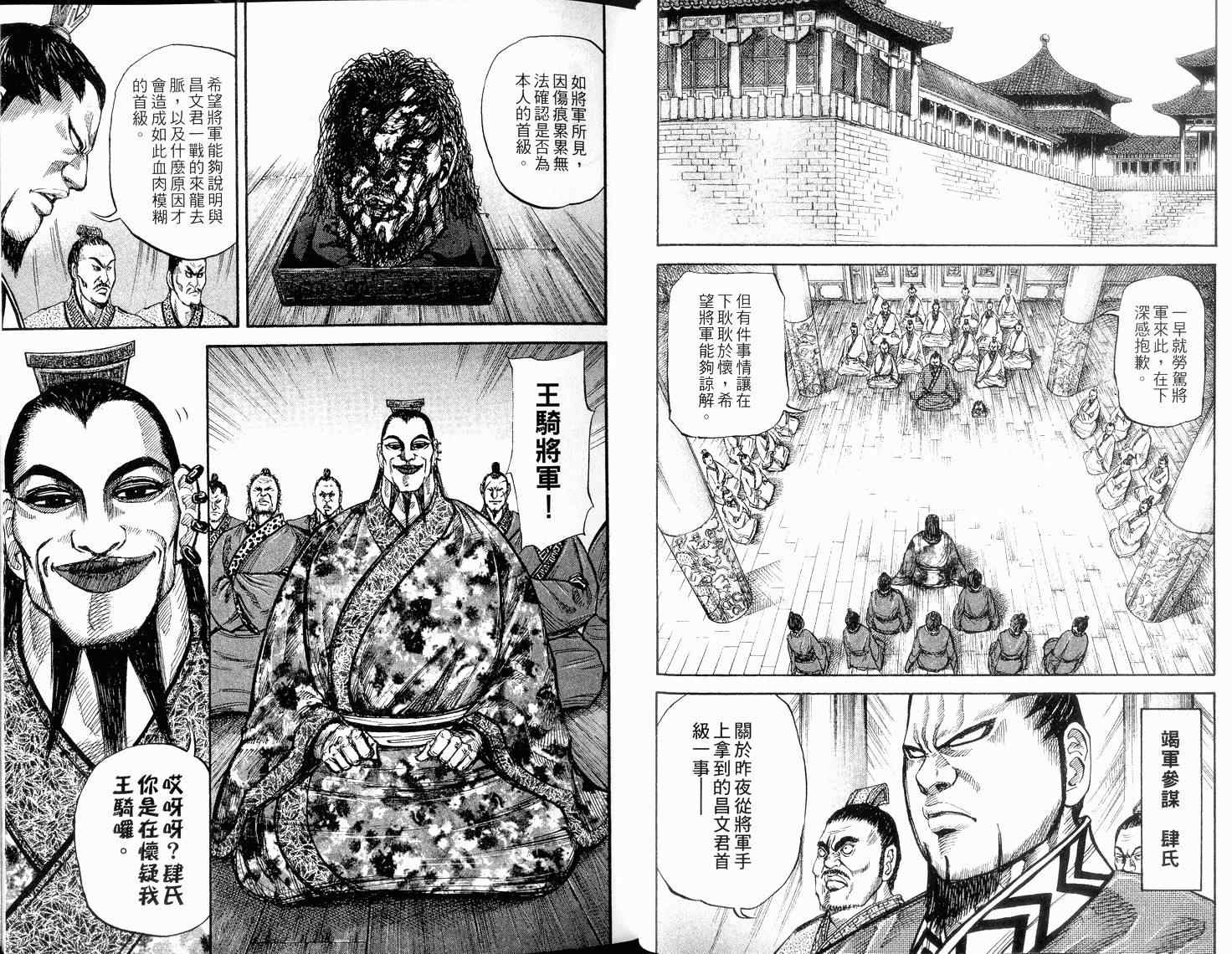 《王者天下》漫画最新章节第2卷免费下拉式在线观看章节第【30】张图片