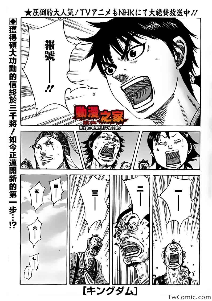 《王者天下》漫画最新章节第356话免费下拉式在线观看章节第【1】张图片