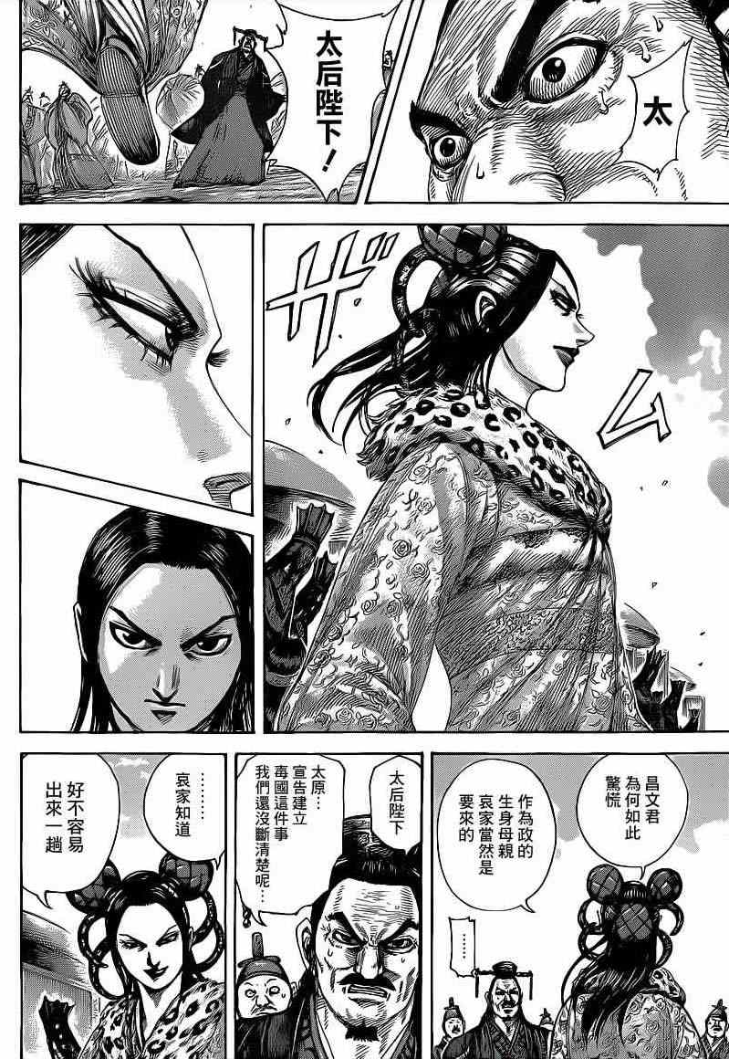 《王者天下》漫画最新章节第411话免费下拉式在线观看章节第【13】张图片