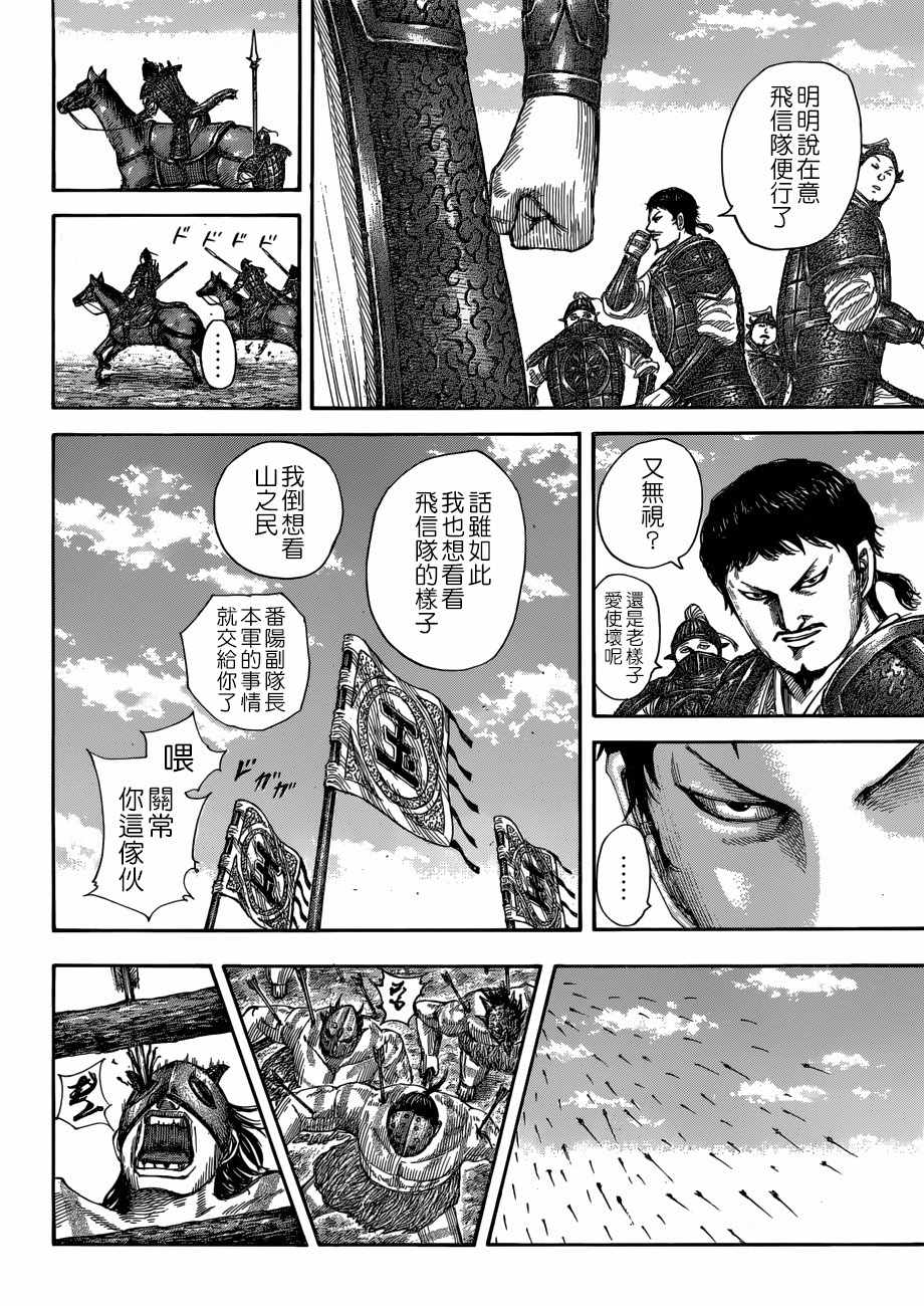 《王者天下》漫画最新章节第506话免费下拉式在线观看章节第【12】张图片