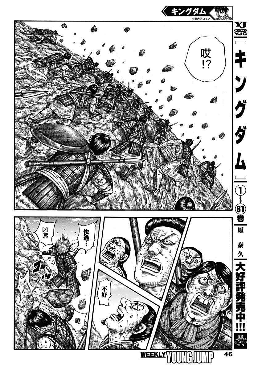 《王者天下》漫画最新章节第681话 强韧的力量免费下拉式在线观看章节第【6】张图片