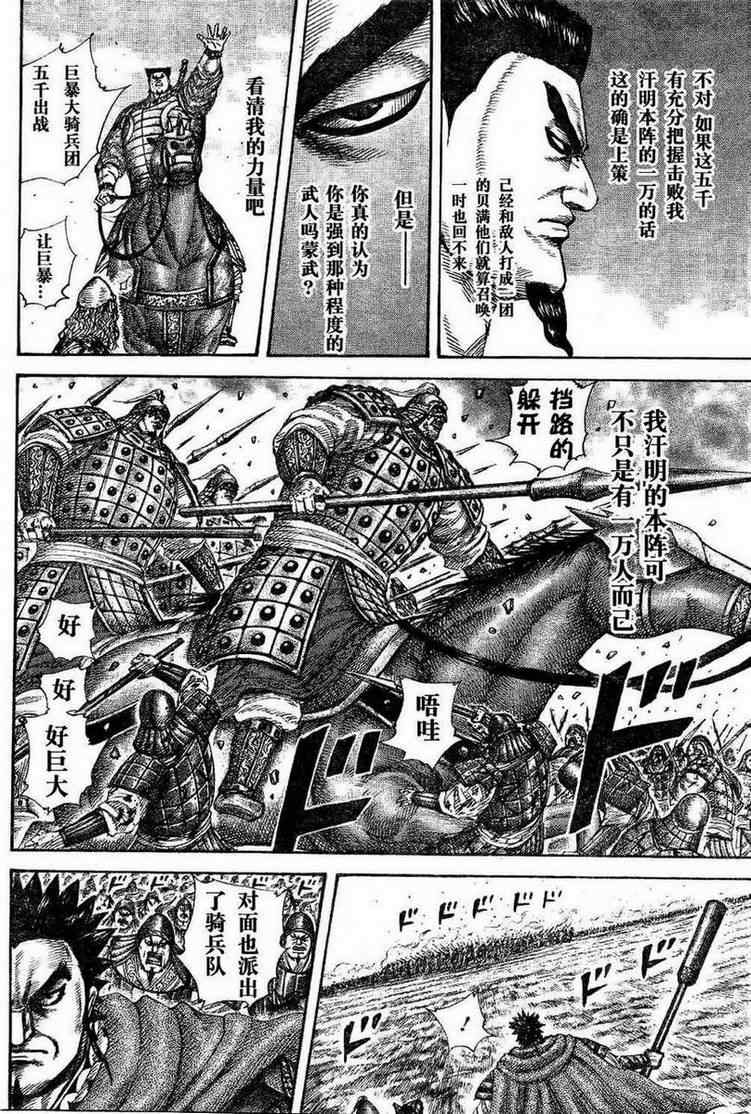 《王者天下》漫画最新章节第309话免费下拉式在线观看章节第【12】张图片