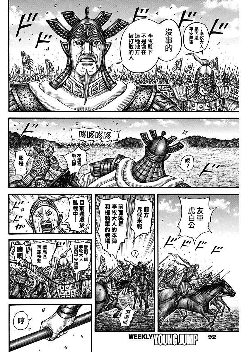 《王者天下》漫画最新章节第747话 头儿的传言免费下拉式在线观看章节第【2】张图片