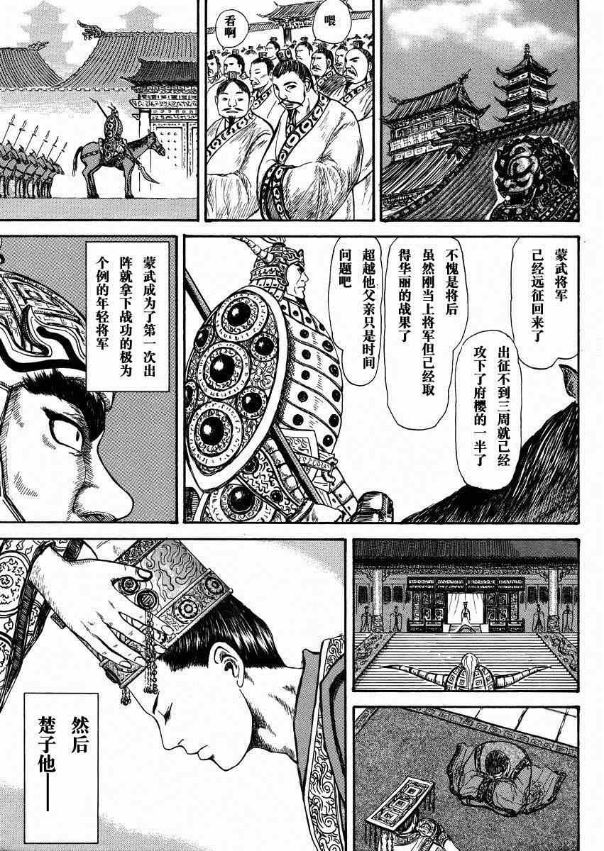 《王者天下》漫画最新章节总集篇2免费下拉式在线观看章节第【23】张图片