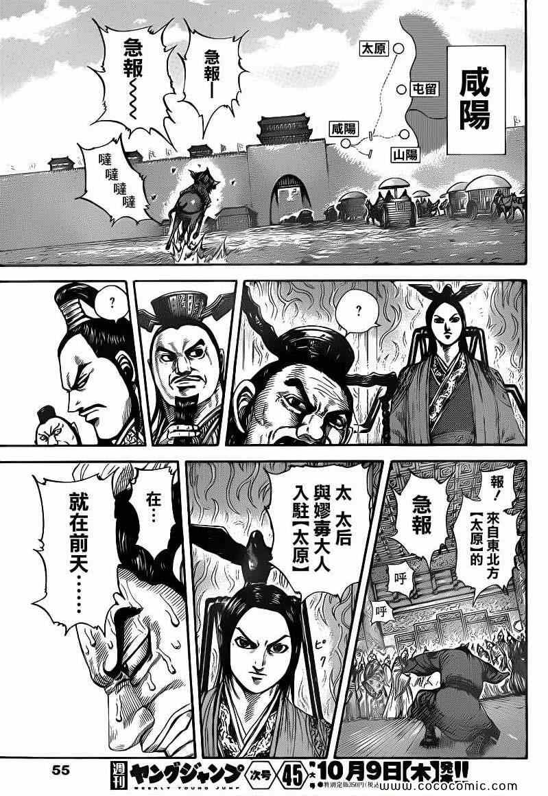 《王者天下》漫画最新章节第404话免费下拉式在线观看章节第【17】张图片