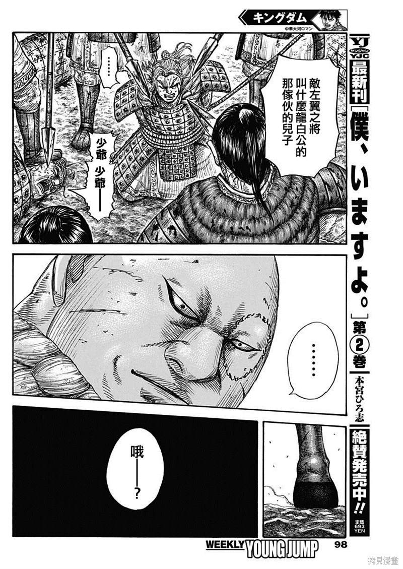 《王者天下》漫画最新章节第680话 头儿传话免费下拉式在线观看章节第【15】张图片