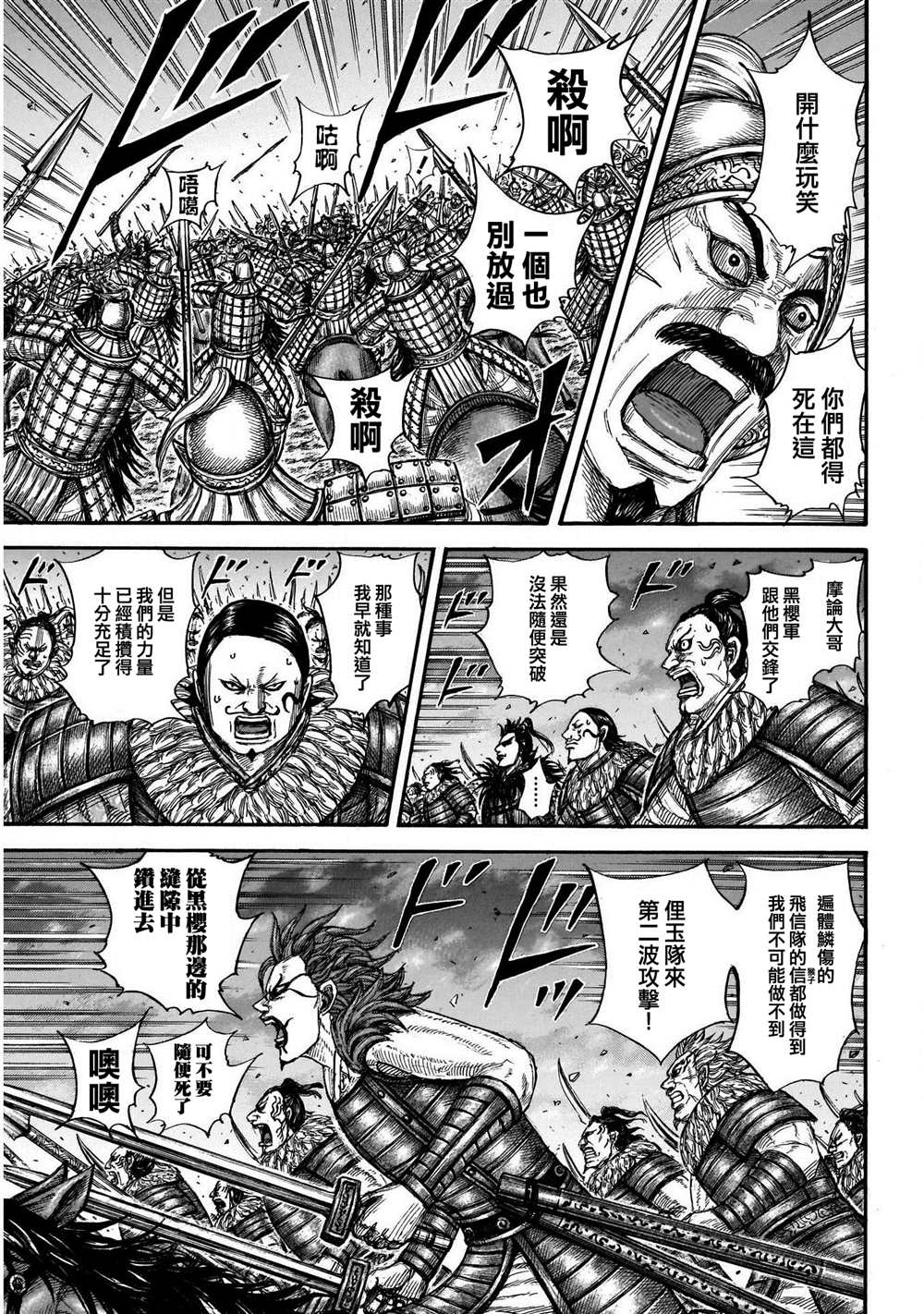 《王者天下》漫画最新章节第726话 变强之地免费下拉式在线观看章节第【12】张图片