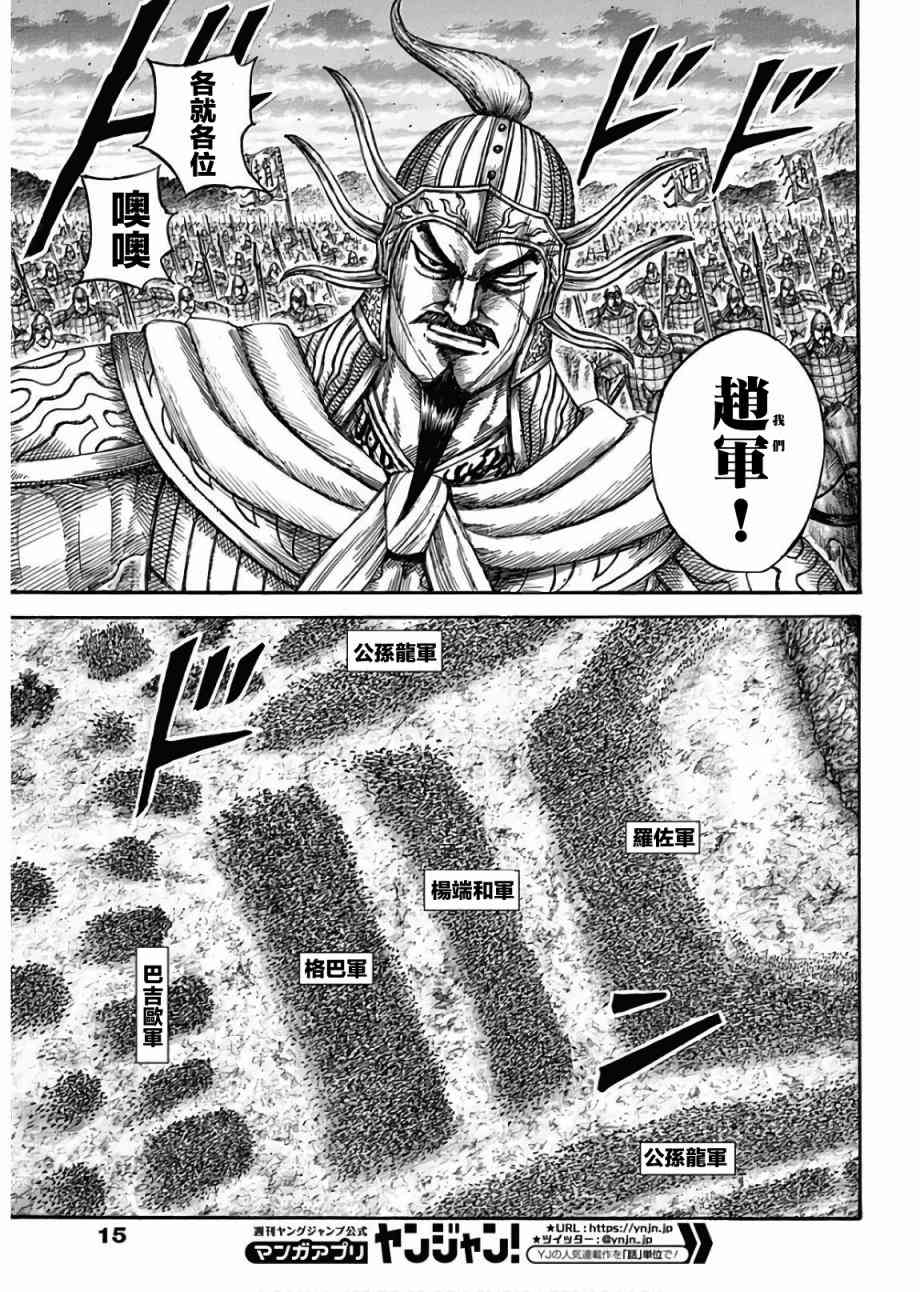 《王者天下》漫画最新章节第566话免费下拉式在线观看章节第【4】张图片