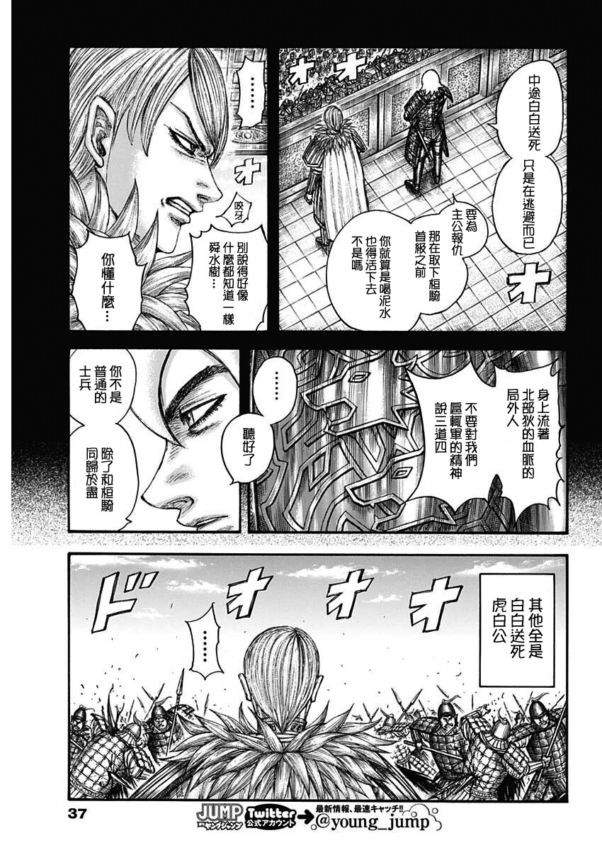 《王者天下》漫画最新章节第706话免费下拉式在线观看章节第【13】张图片