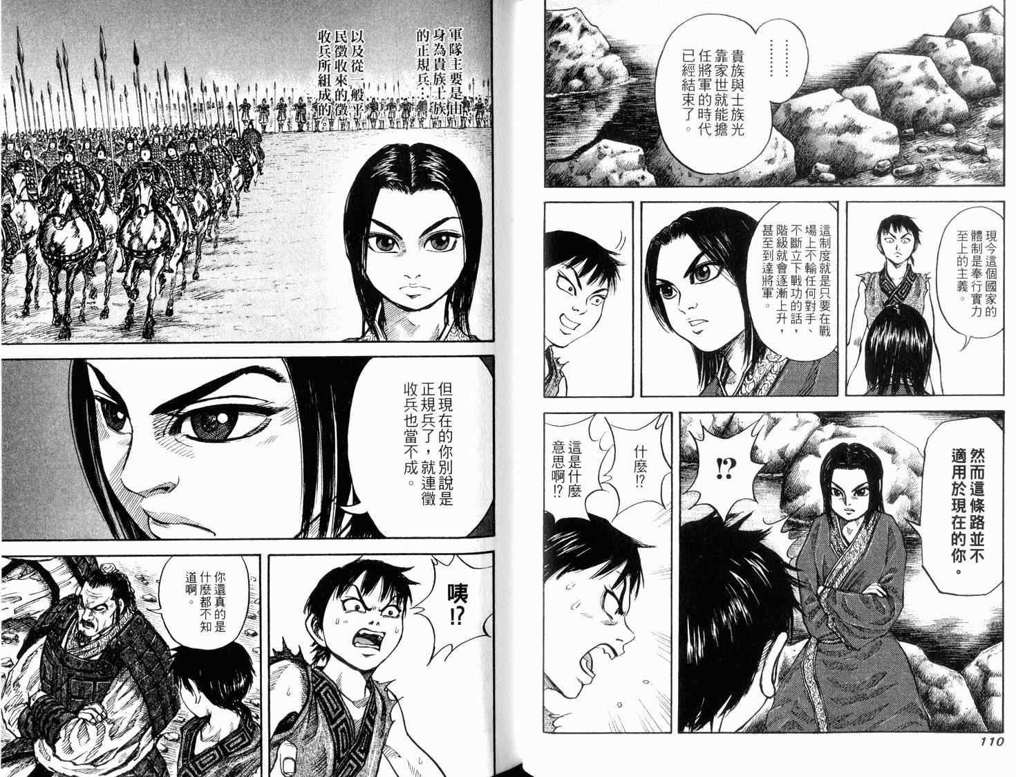 《王者天下》漫画最新章节第2卷免费下拉式在线观看章节第【57】张图片