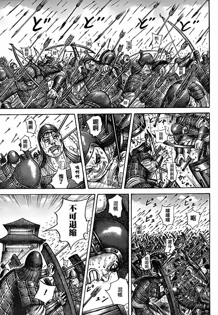 《王者天下》漫画最新章节第332话免费下拉式在线观看章节第【15】张图片