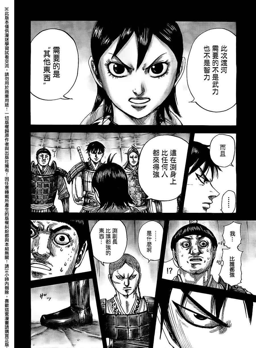 《王者天下》漫画最新章节第456话免费下拉式在线观看章节第【10】张图片