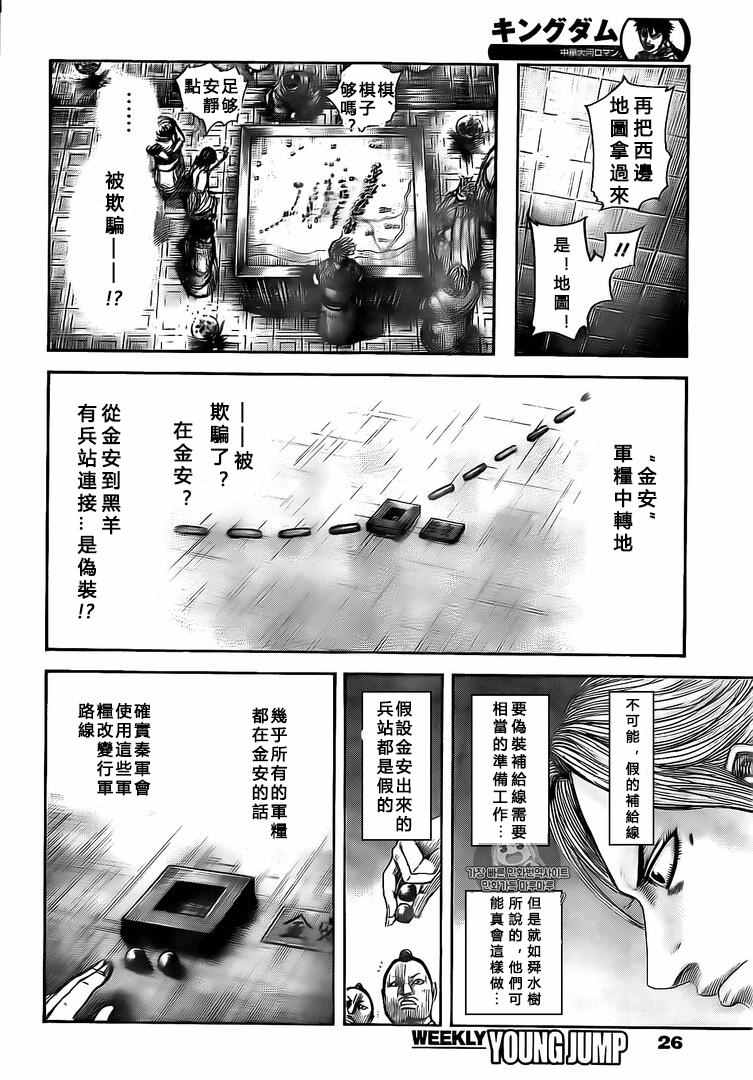 《王者天下》漫画最新章节第502话免费下拉式在线观看章节第【14】张图片