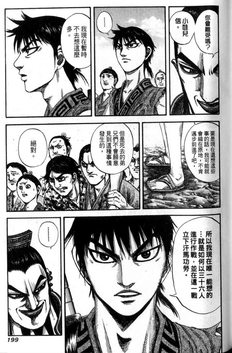 《王者天下》漫画最新章节第14卷免费下拉式在线观看章节第【200】张图片