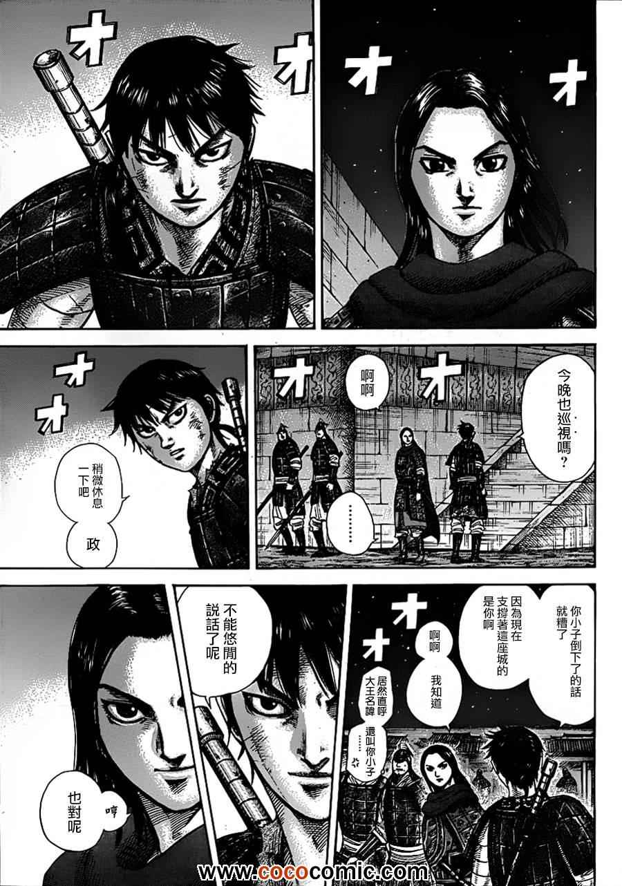 《王者天下》漫画最新章节第340话免费下拉式在线观看章节第【10】张图片