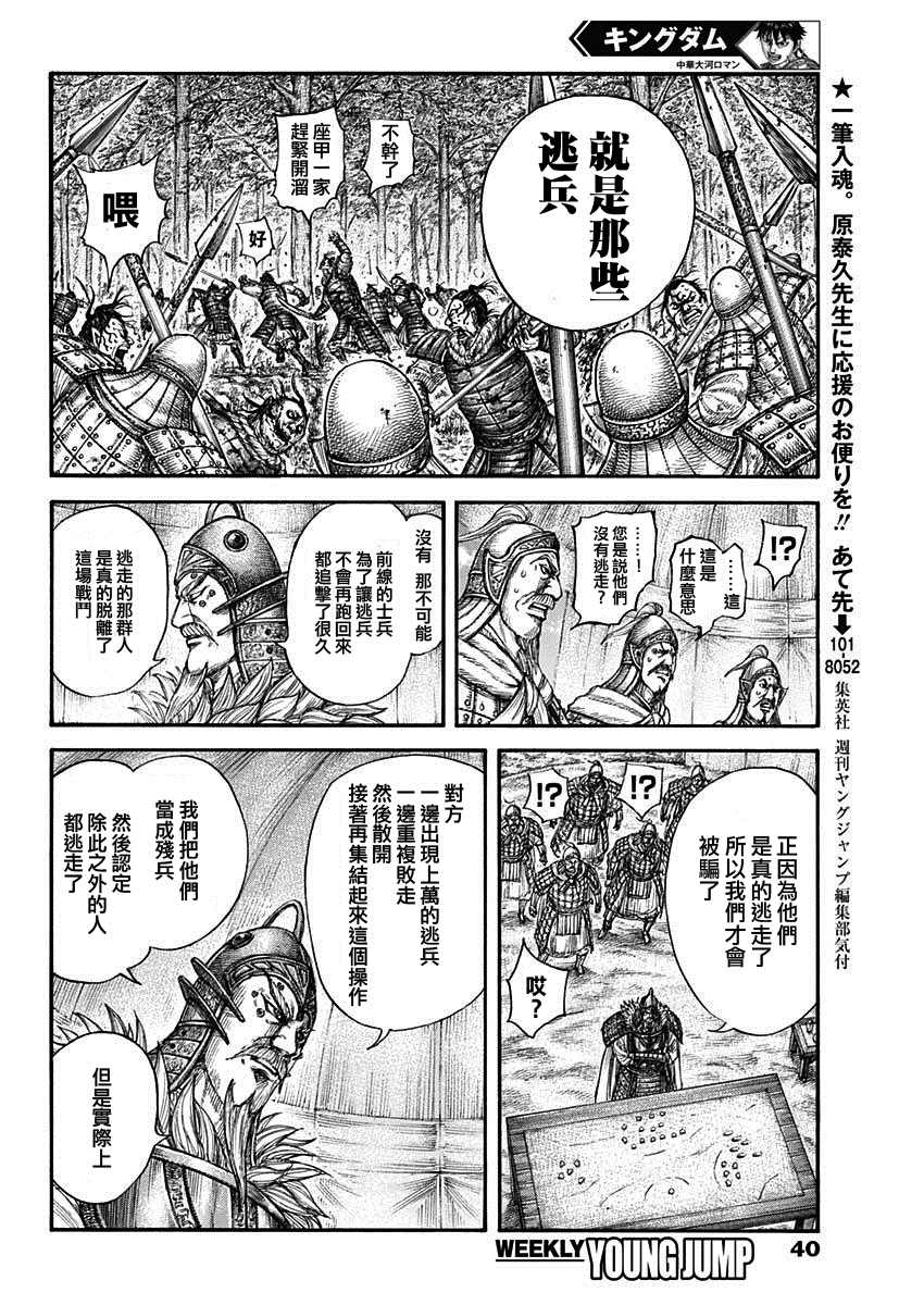 《王者天下》漫画最新章节第692话 第三支兵免费下拉式在线观看章节第【9】张图片