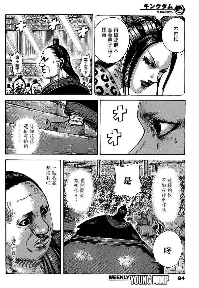 《王者天下》漫画最新章节第409话免费下拉式在线观看章节第【6】张图片