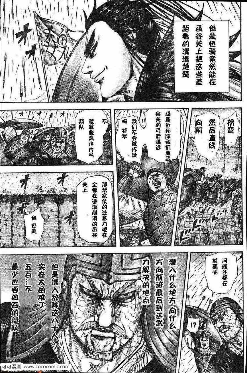 《王者天下》漫画最新章节第301话免费下拉式在线观看章节第【15】张图片