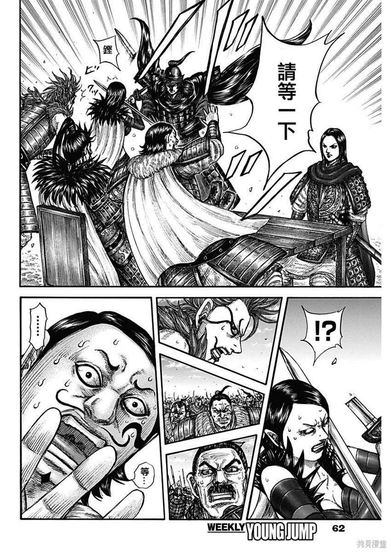 《王者天下》漫画最新章节第698话免费下拉式在线观看章节第【13】张图片