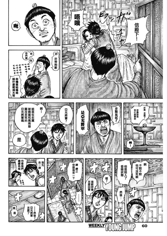 《王者天下》漫画最新章节第640话 国之关键免费下拉式在线观看章节第【10】张图片