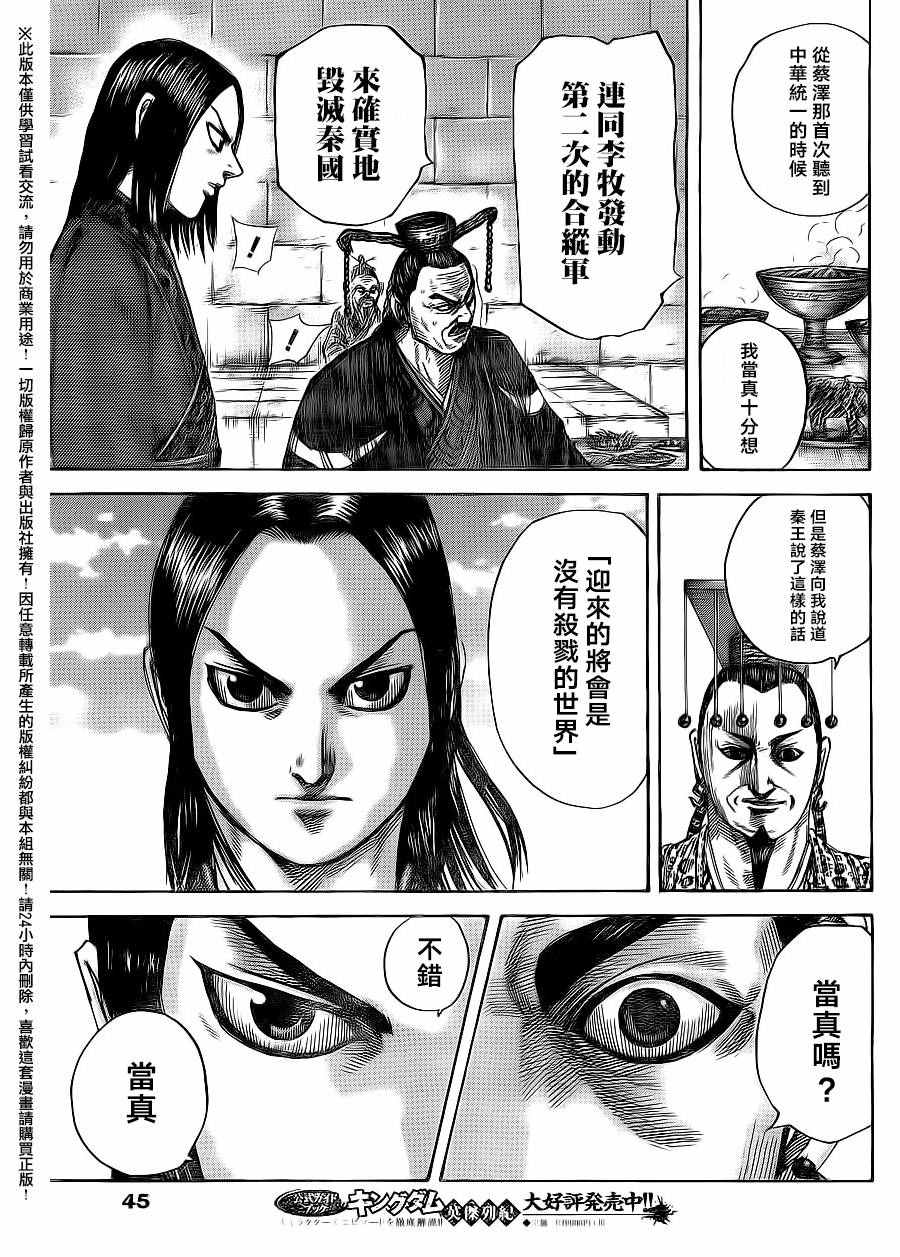 《王者天下》漫画最新章节第487话免费下拉式在线观看章节第【12】张图片