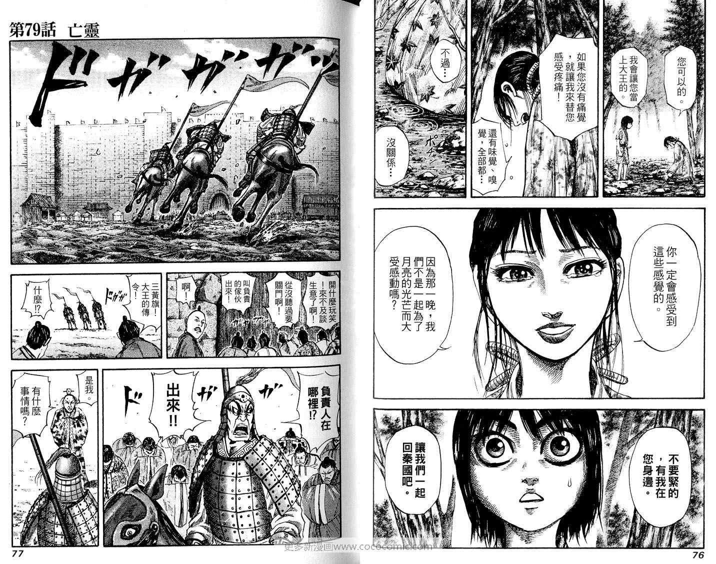 《王者天下》漫画最新章节第8卷免费下拉式在线观看章节第【40】张图片