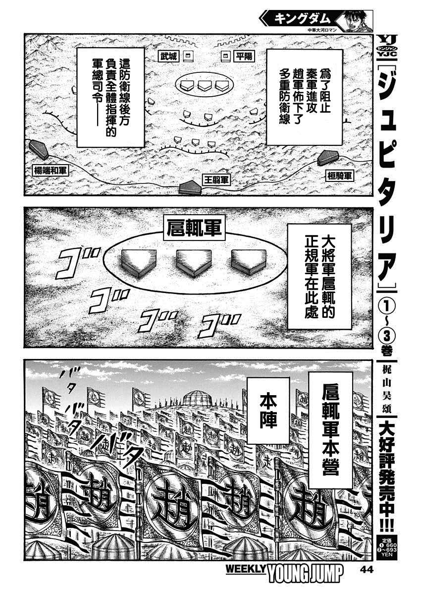 《王者天下》漫画最新章节第675话 向前免费下拉式在线观看章节第【13】张图片