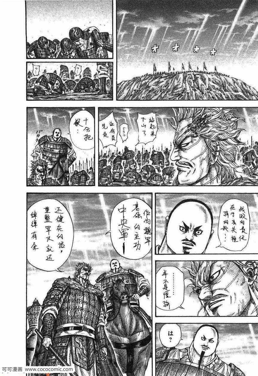 《王者天下》漫画最新章节第23卷免费下拉式在线观看章节第【17】张图片