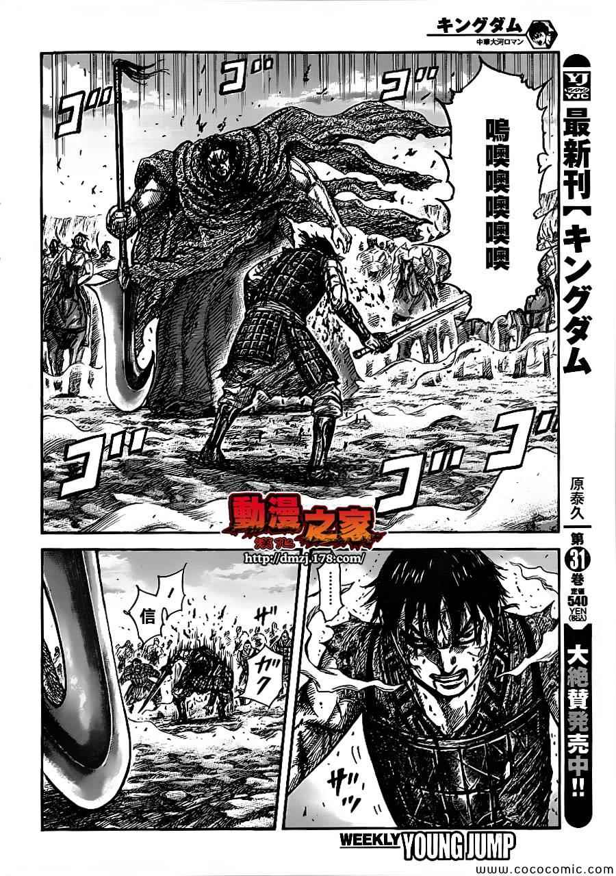 《王者天下》漫画最新章节第351话免费下拉式在线观看章节第【7】张图片