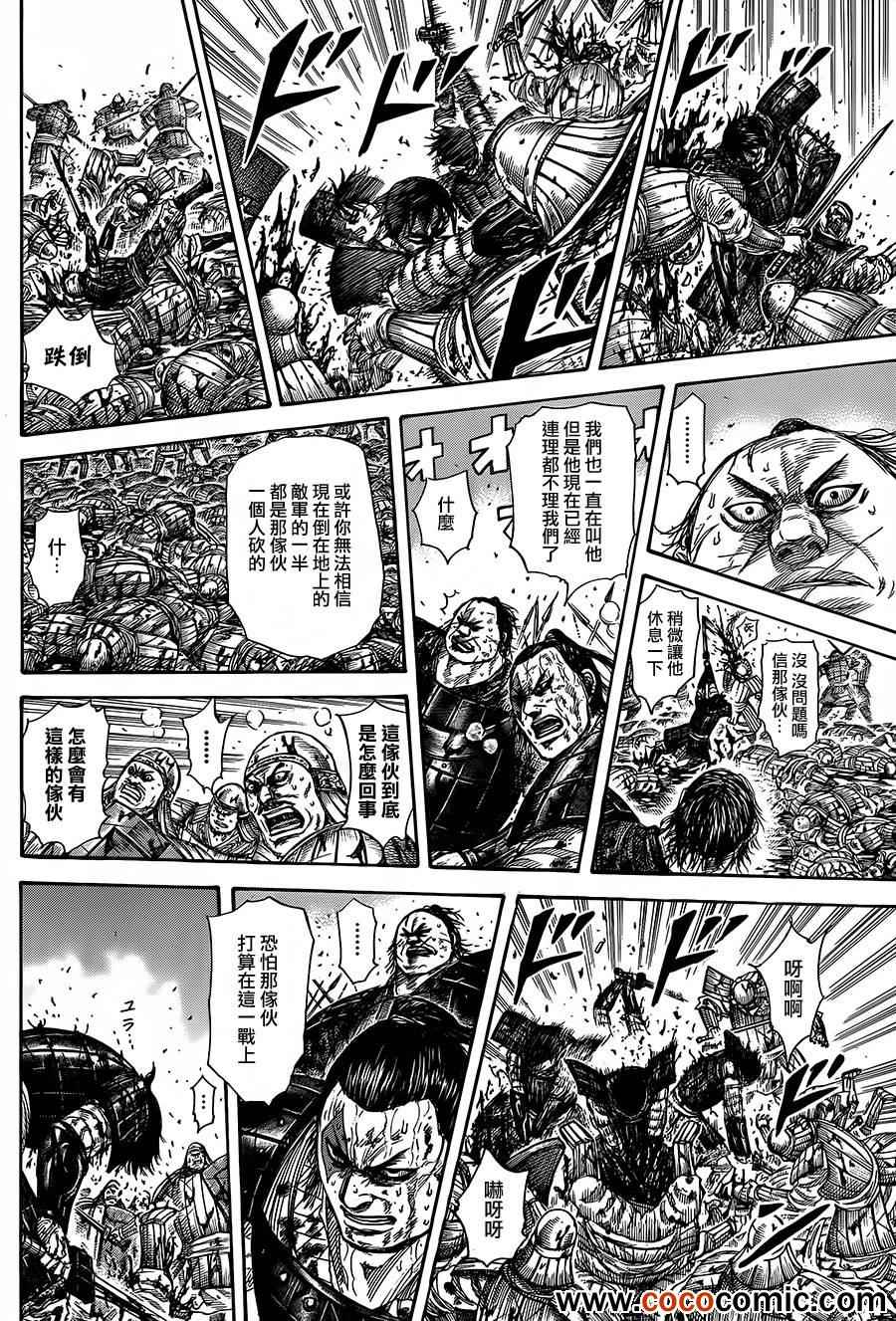 《王者天下》漫画最新章节第344话免费下拉式在线观看章节第【8】张图片