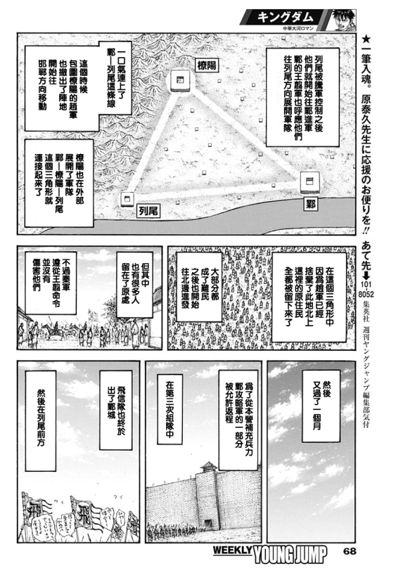 《王者天下》漫画最新章节第640话 国之关键免费下拉式在线观看章节第【18】张图片