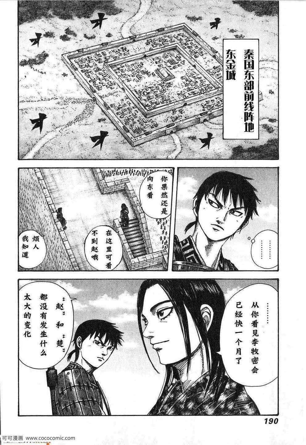 《王者天下》漫画最新章节第24卷免费下拉式在线观看章节第【187】张图片