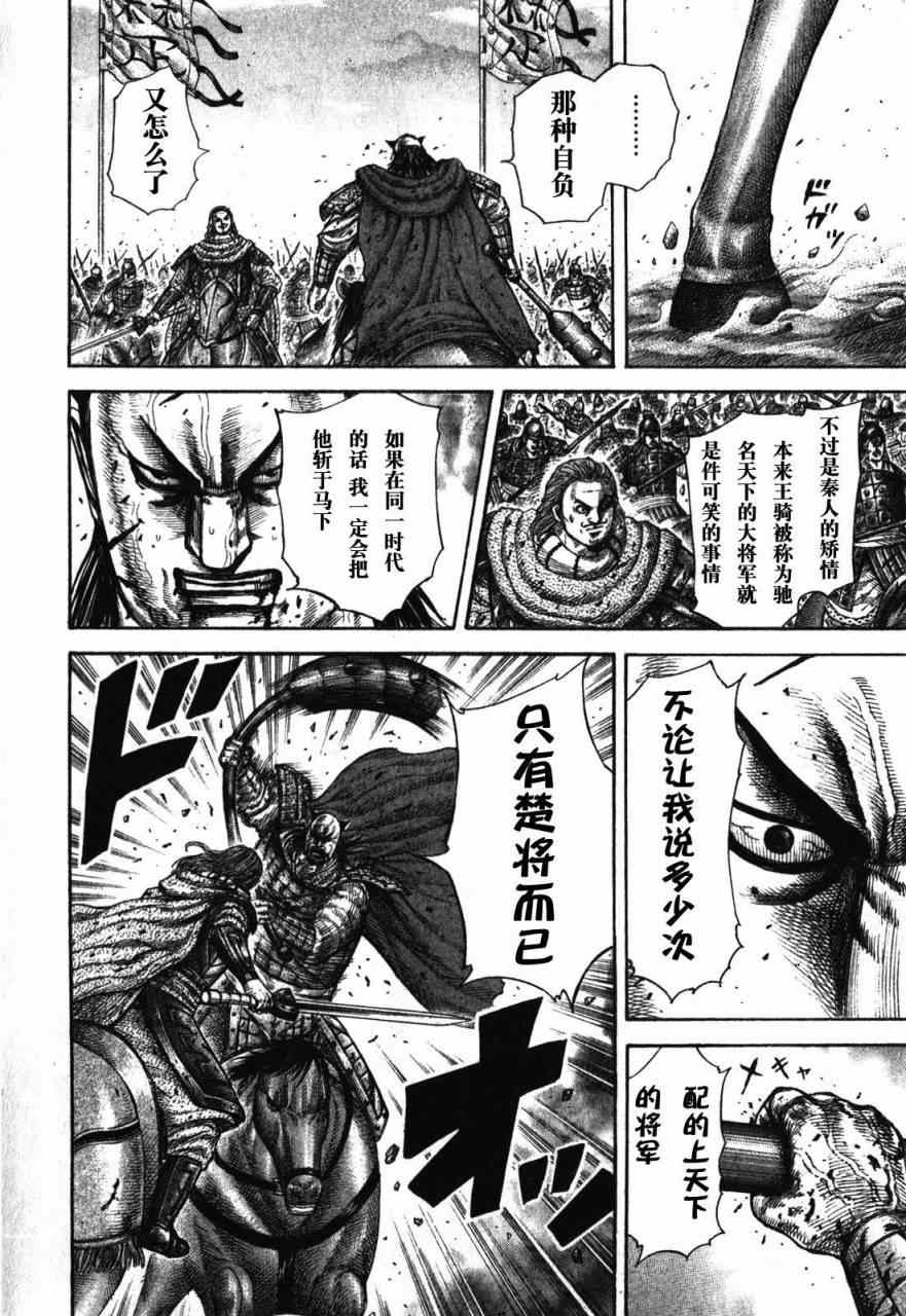 《王者天下》漫画最新章节第283话免费下拉式在线观看章节第【11】张图片