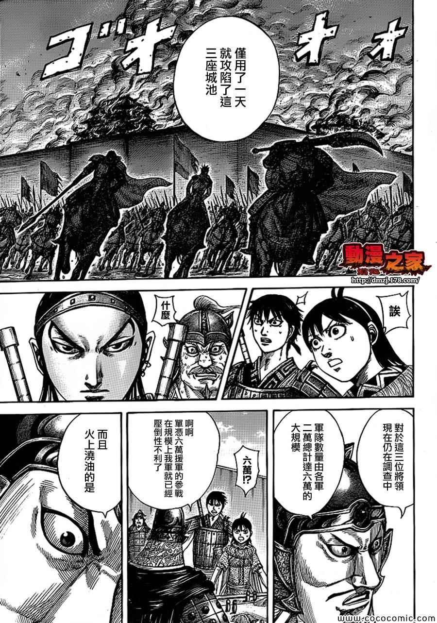 《王者天下》漫画最新章节第380话免费下拉式在线观看章节第【3】张图片