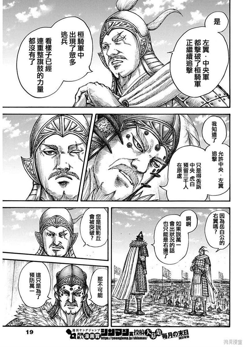 《王者天下》漫画最新章节第687话 痛苦免费下拉式在线观看章节第【7】张图片