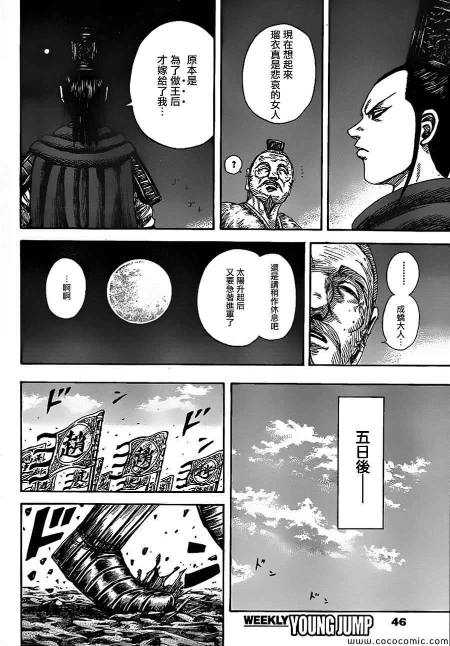 《王者天下》漫画最新章节第370话免费下拉式在线观看章节第【13】张图片