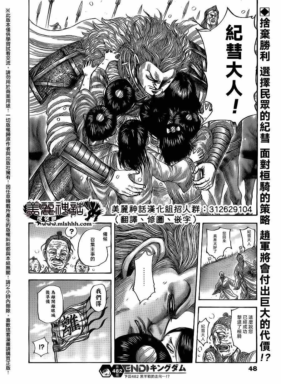 《王者天下》漫画最新章节第482话免费下拉式在线观看章节第【17】张图片