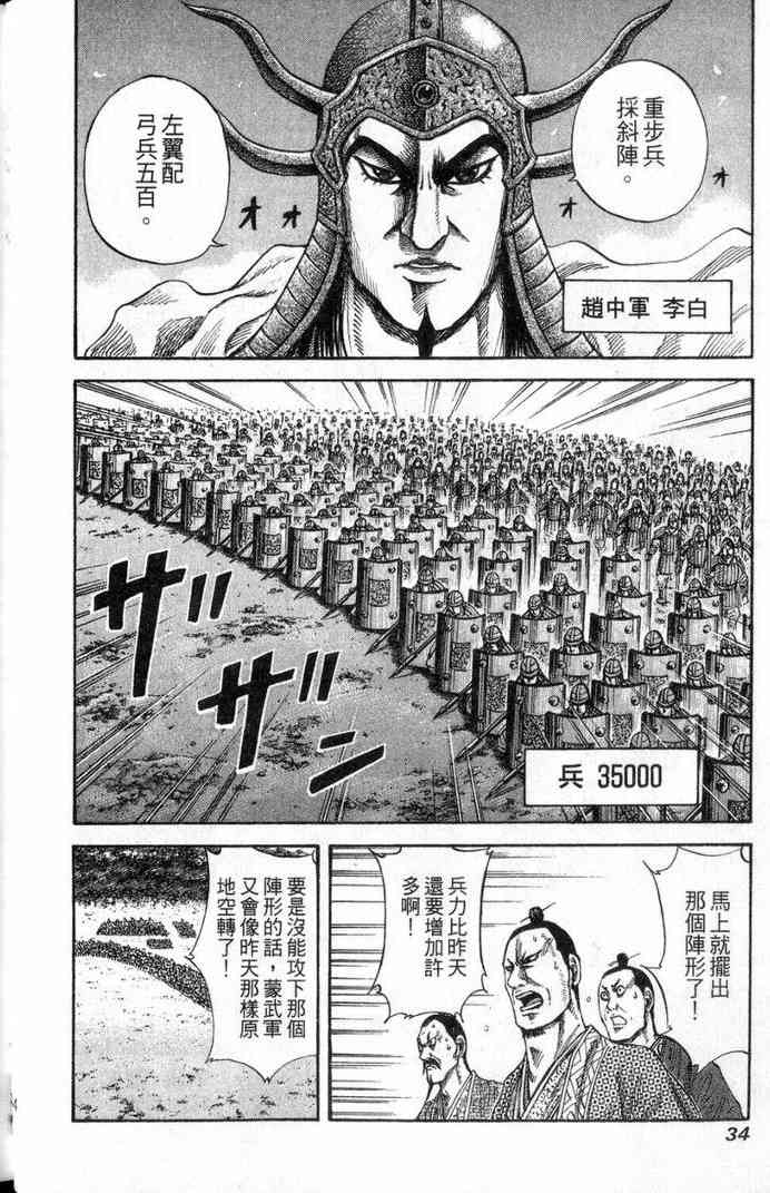 《王者天下》漫画最新章节第13卷免费下拉式在线观看章节第【35】张图片