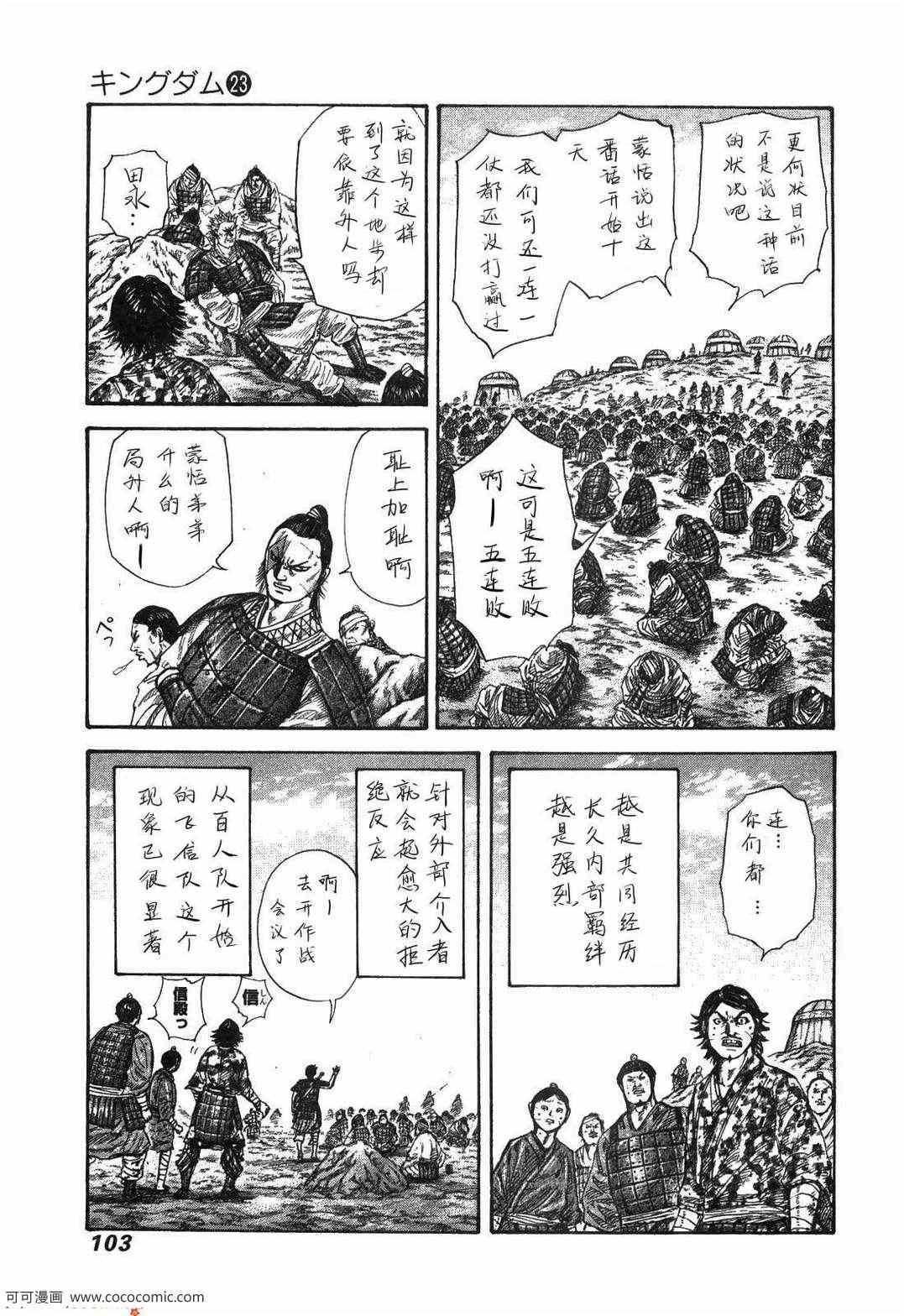 《王者天下》漫画最新章节第23卷免费下拉式在线观看章节第【98】张图片