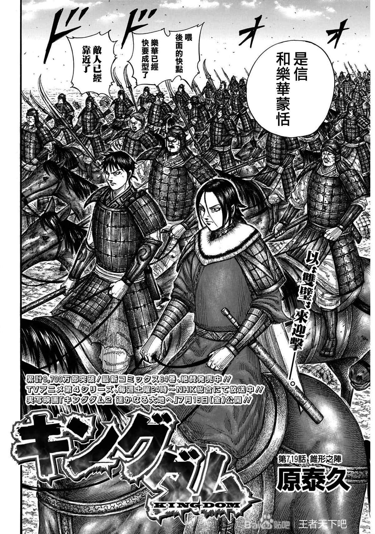 《王者天下》漫画最新章节第719话 锥形之阵免费下拉式在线观看章节第【2】张图片