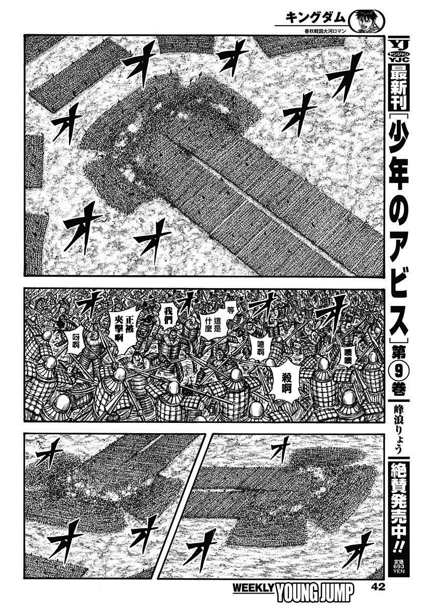 《王者天下》漫画最新章节第725话 奇怪的阵形免费下拉式在线观看章节第【11】张图片